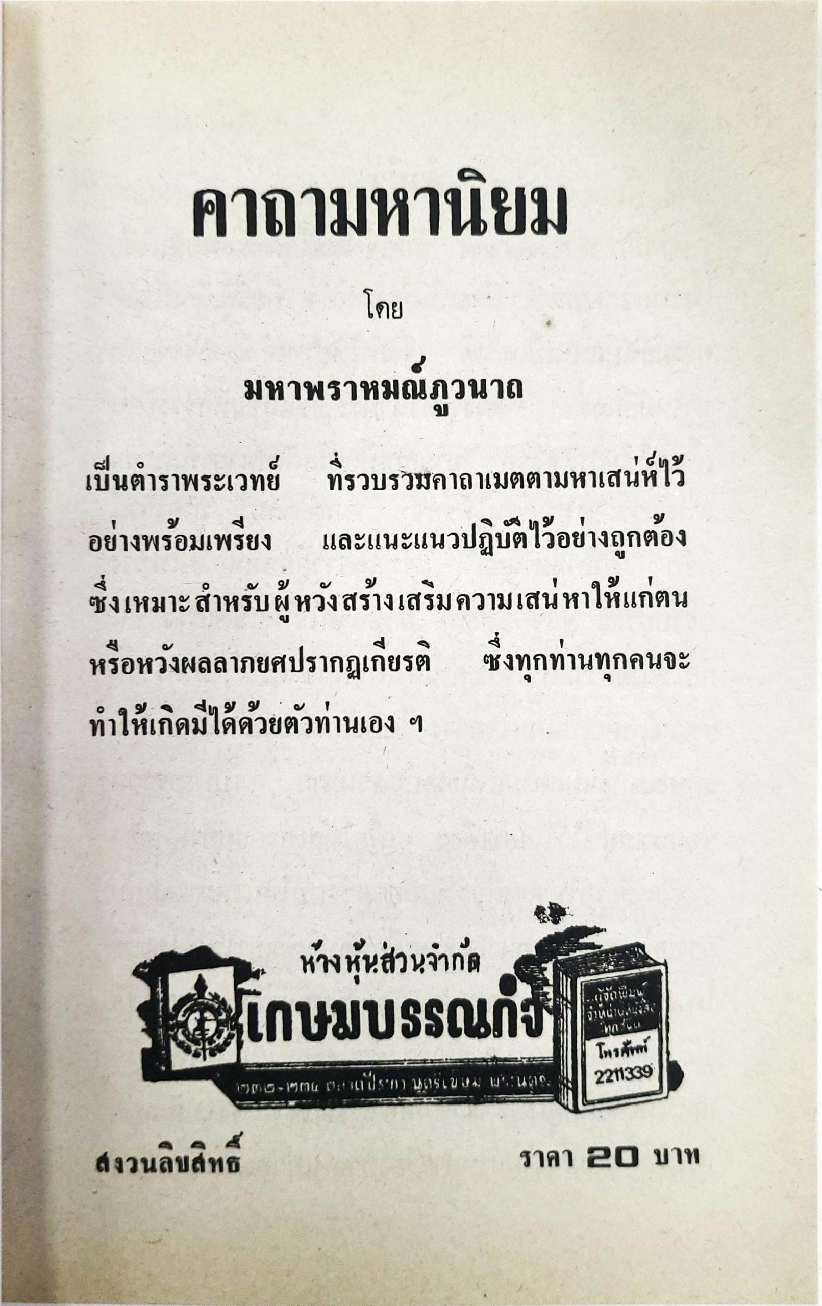 ฤกษ์ผ่าตัดศัลยกรรมพฤษภาคม 2567 เสริมดวงเมตตามหานิยม