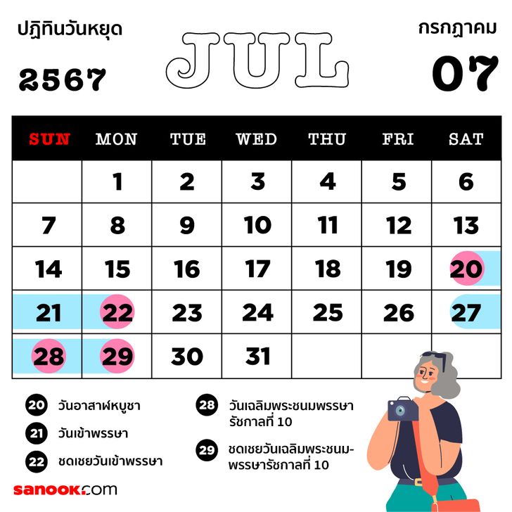 ฤกษ์ดีตัดผมพฤษภาคม 2567 ลองดูและบันทึกไว้เพื่อโชคดี