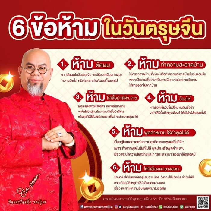 ข้อห้ามวันตรุษจีน 2568 เสริมดวงการงาน มั่นคง