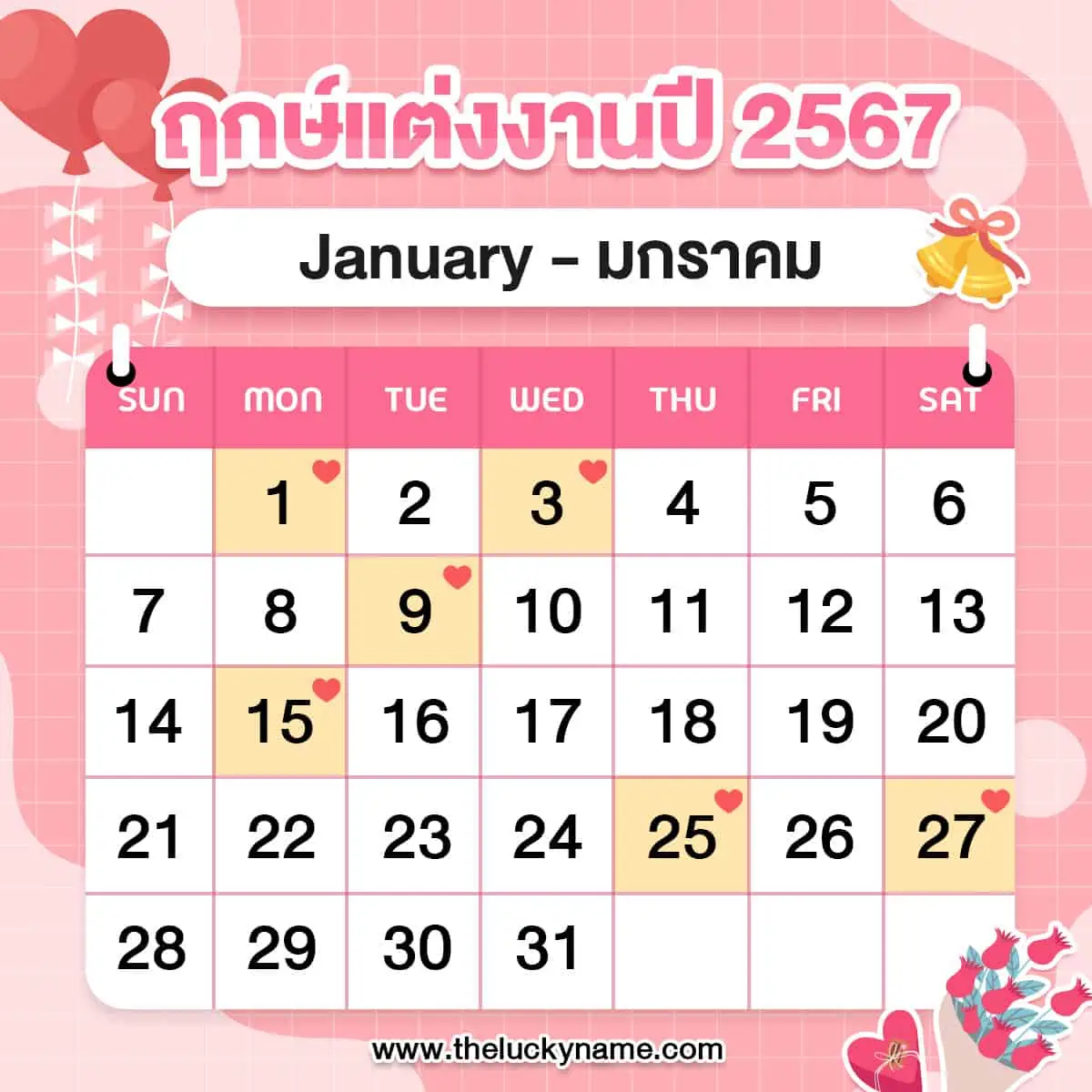 ฤกษ์ขึ้นบ้านใหม่พฤษภาคม 2567 นำมาซึ่งความเจริญรุ่งเรือง