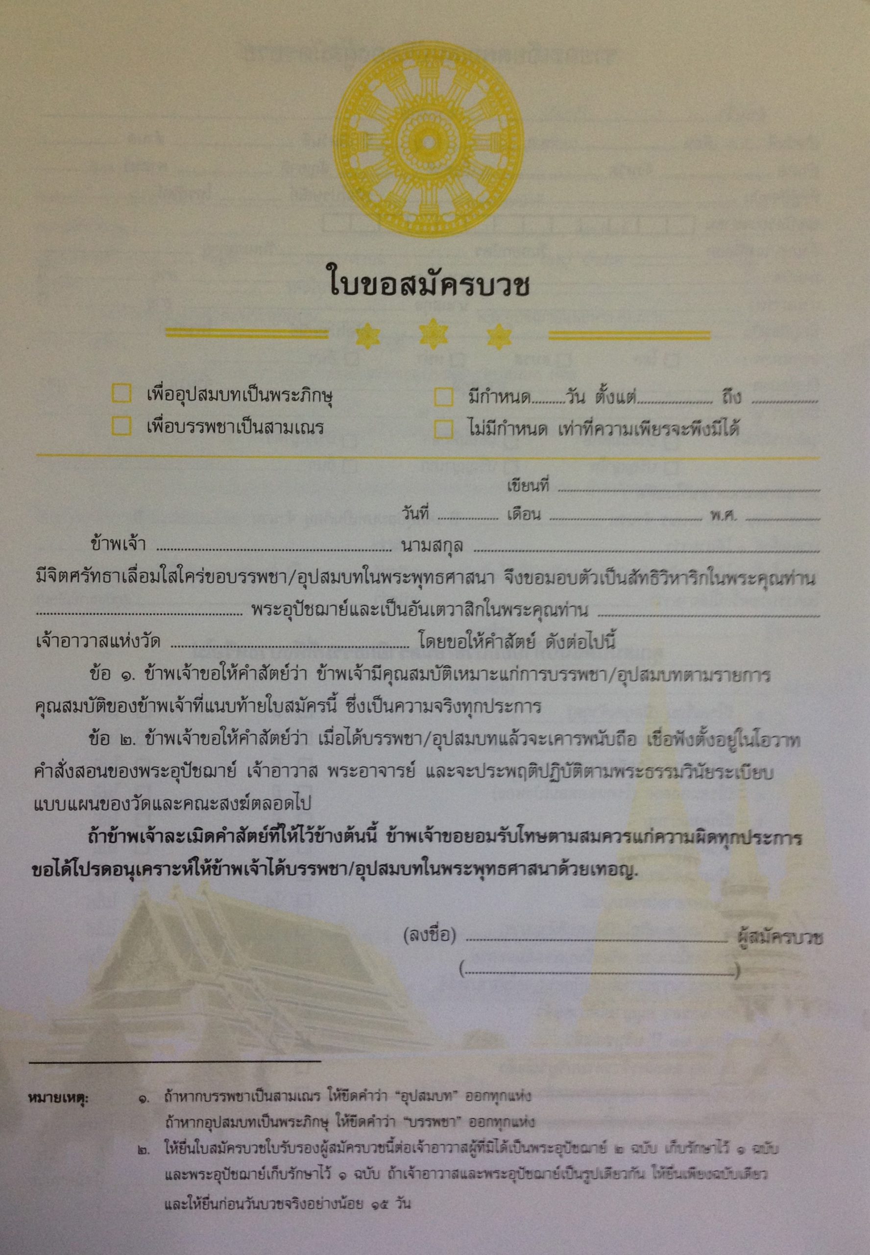 สอบถามเรื่องการบวชพระพฤษภาคม 2567 เสริมดวงชะตา