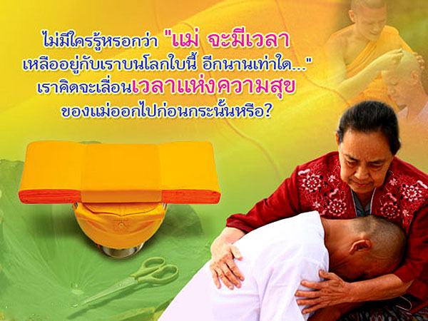 สอบถามเรื่องการบวชพระพฤษภาคม 2567 เสริมความสัมพันธ์