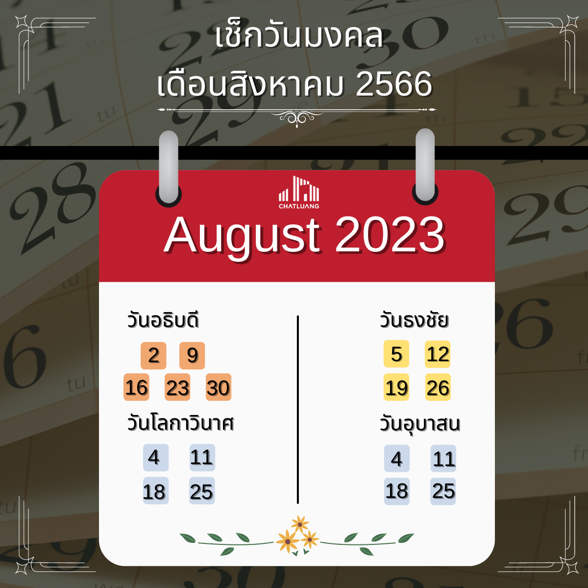 วันธงชัย และวันกาลกิณีพฤษภาคม 2567 เสริมดวงสุขภาพ