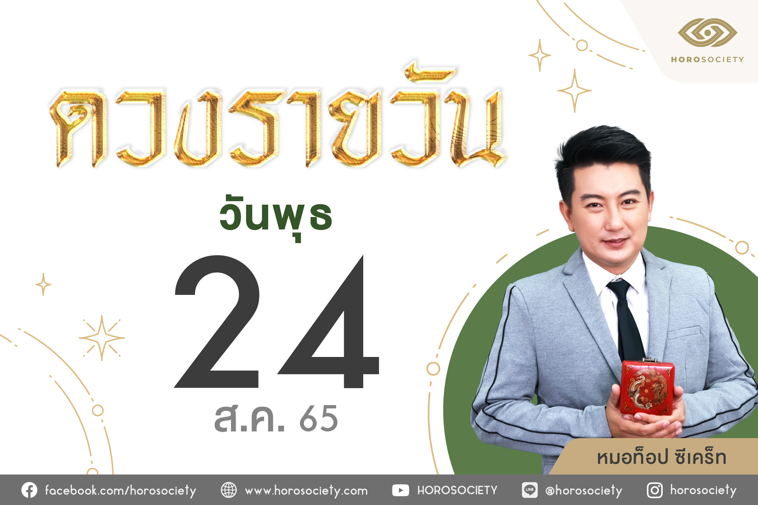 ดูดวงความรักพฤษภาคม 2567 เสริมดวงเรียกทรัพย์