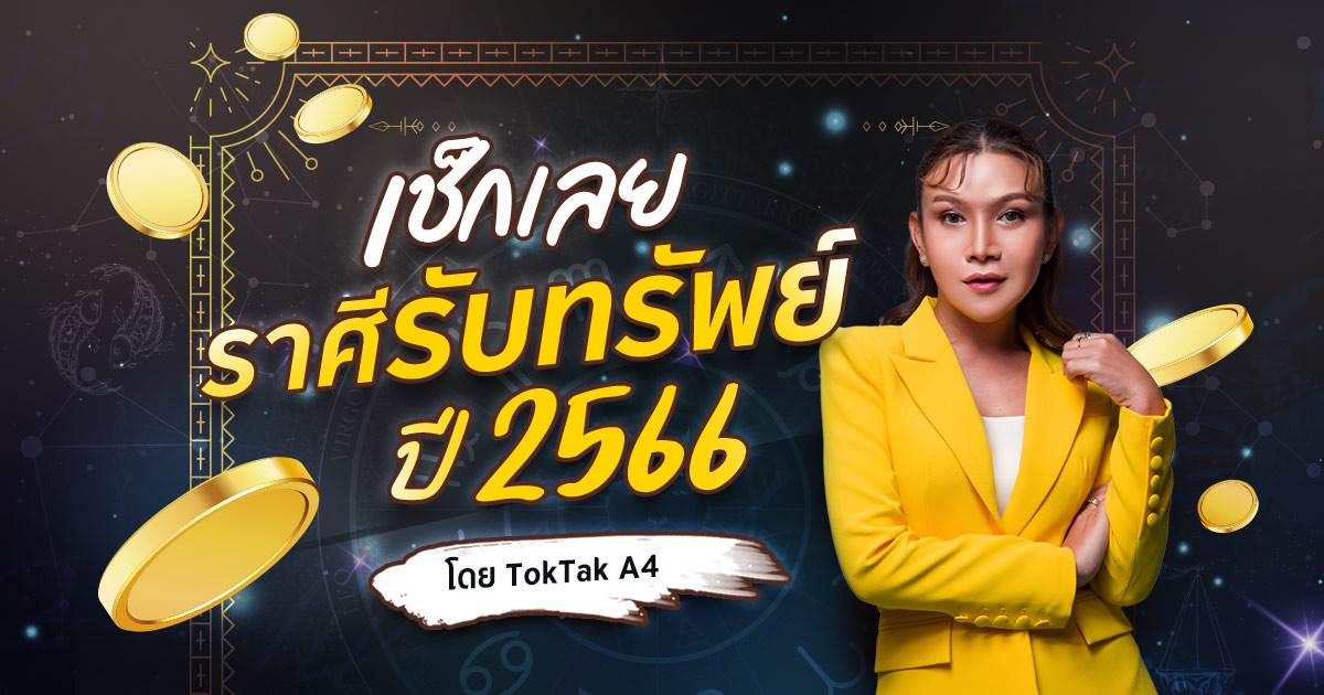 ดูดวงราศี ดูดวงตามราศีเกิดพฤษภาคม 2567 เสริมดวงครอบครัว อบอุ่น