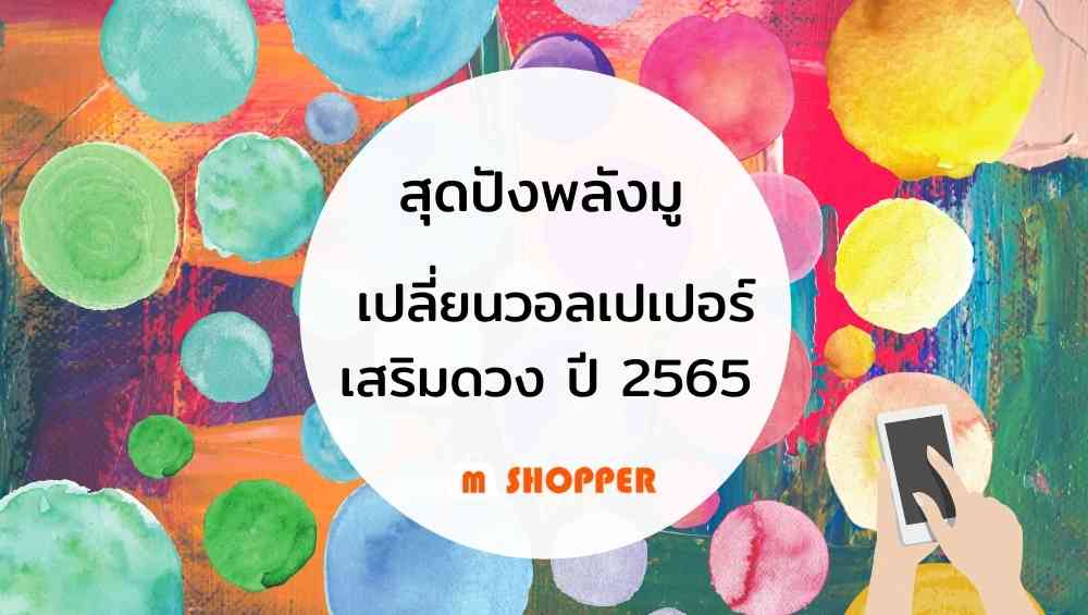 วอลเปเปอร์เสริมดวงพฤษภาคม 2567 เสริมดวงการงาน มั่นคง