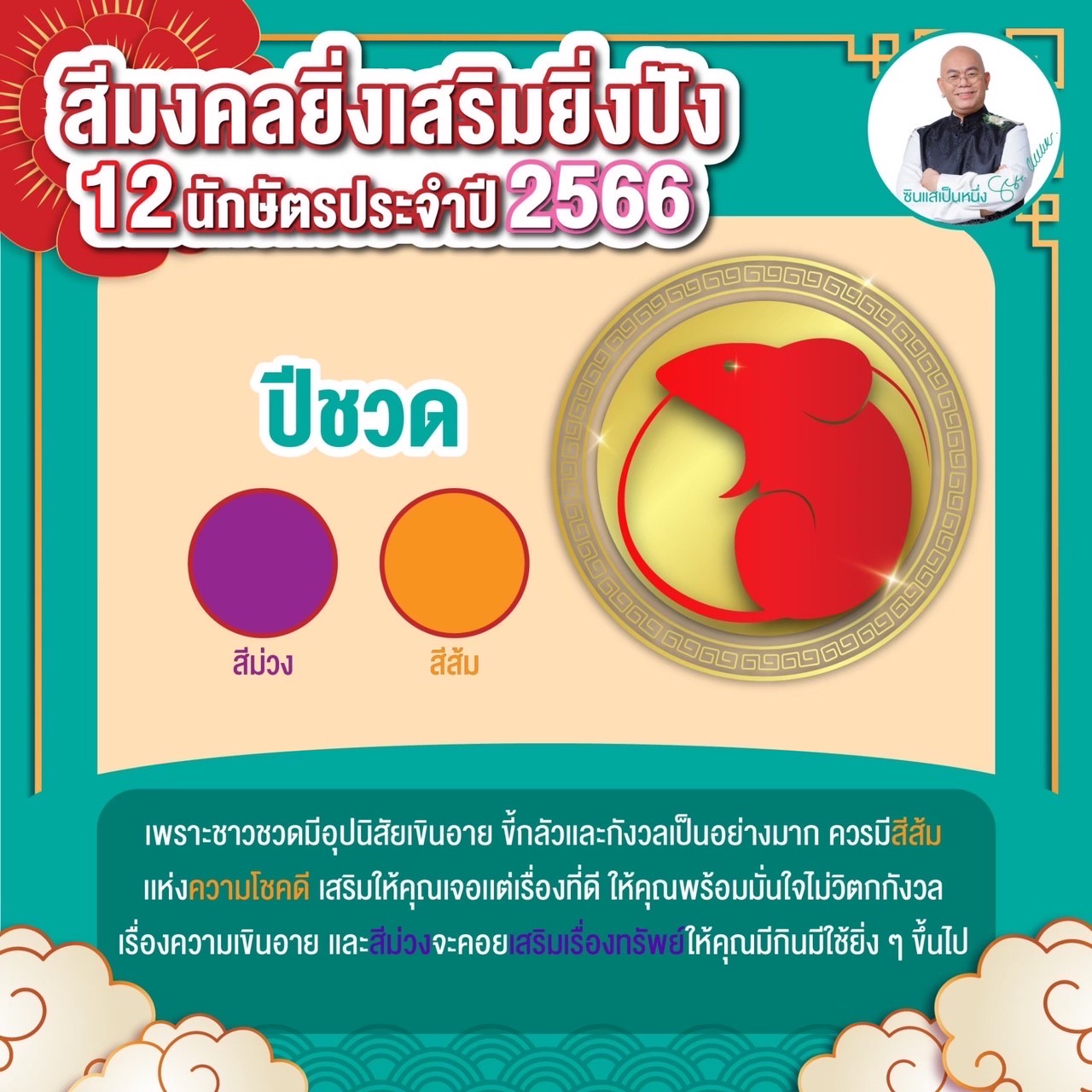 ฤกษ์มงคลขึ้น เปิดร้านค้า 2568 สีมงคลเสริมดวง