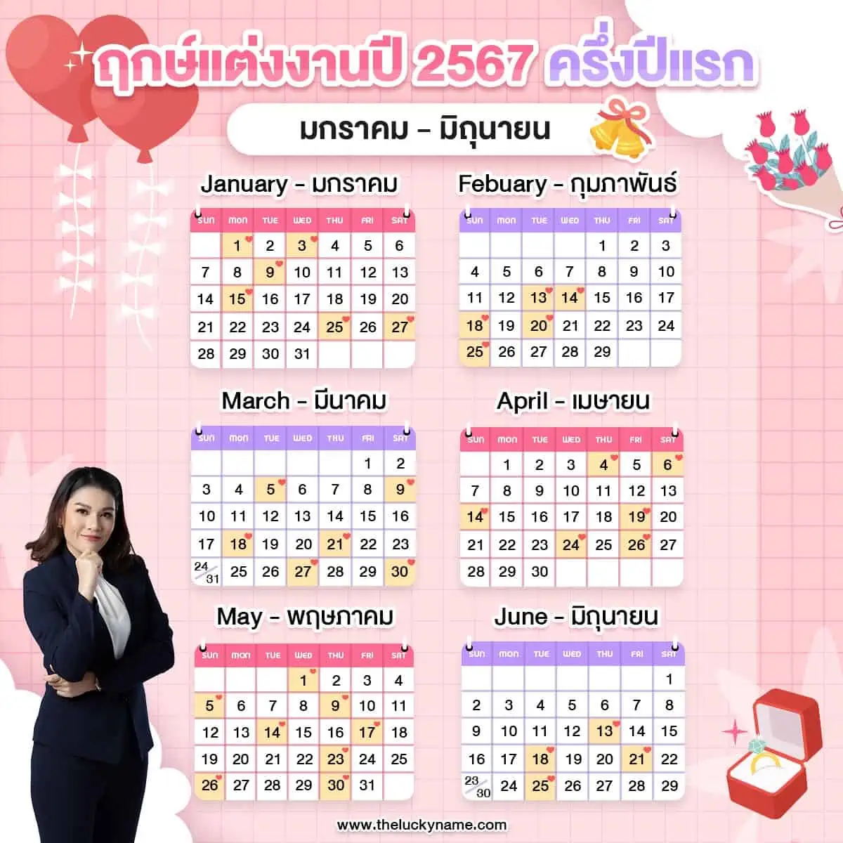 ซื้อชุดแต่งงานวันไหนดีพฤษภาคม 2567