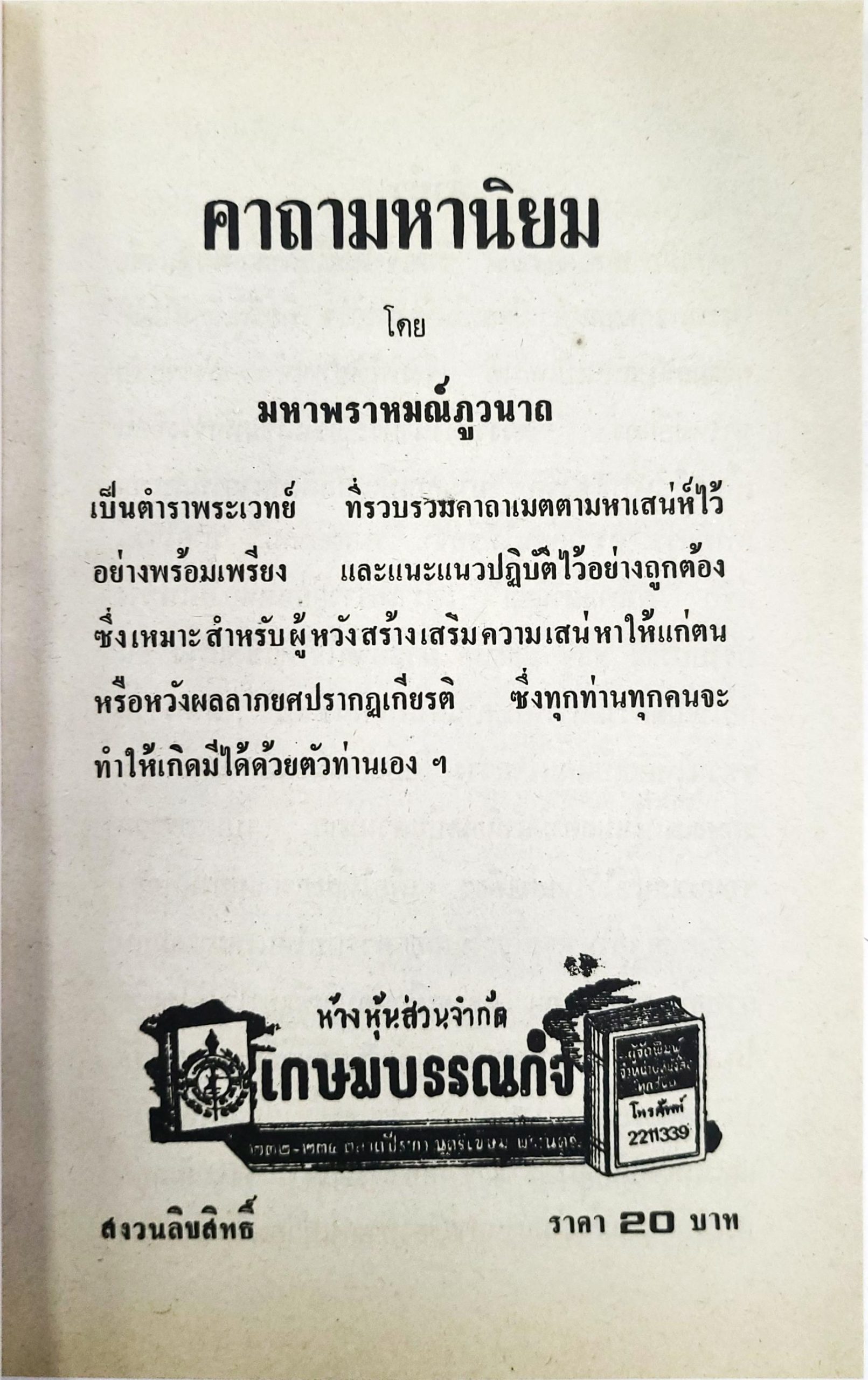 โกนผมไฟวันไหนได้บ้างมิถุนายน 2567 เสริมดวงเมตตามหานิยม