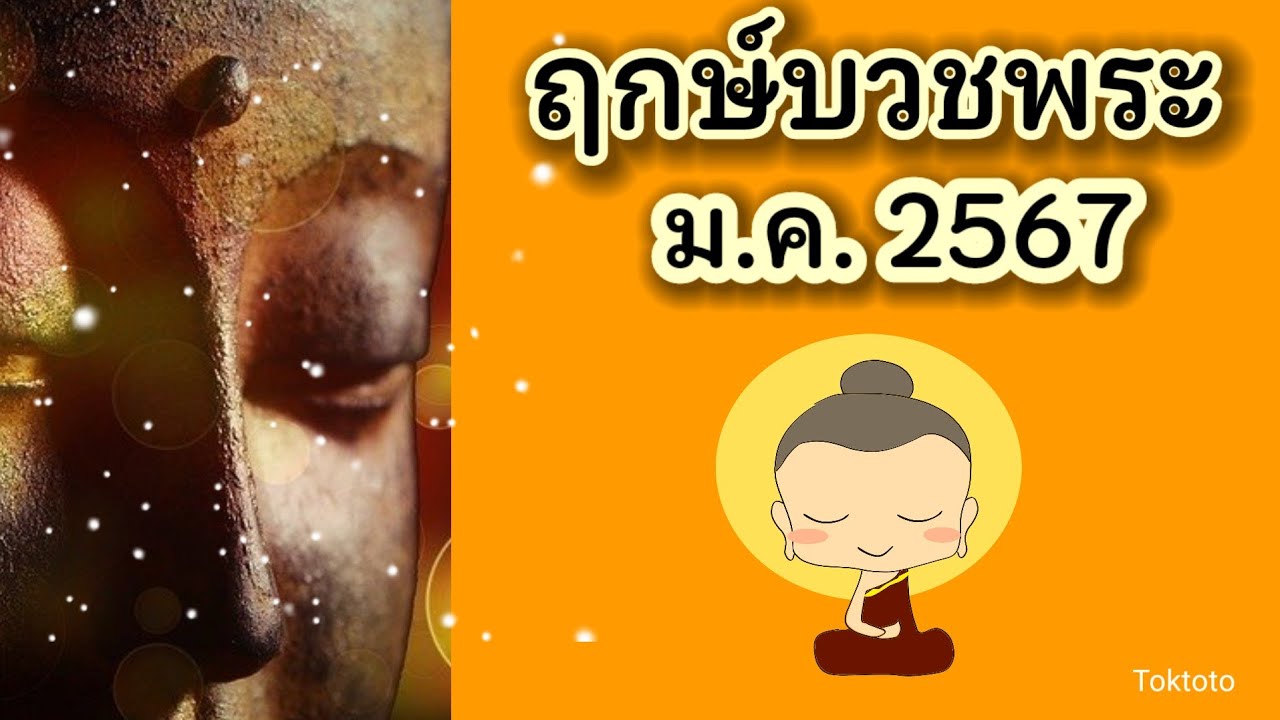 รวมวันมงคล ฤกษ์บวชมิถุนายน 2567 ดึงดูดโชคลาภทางการเงิน