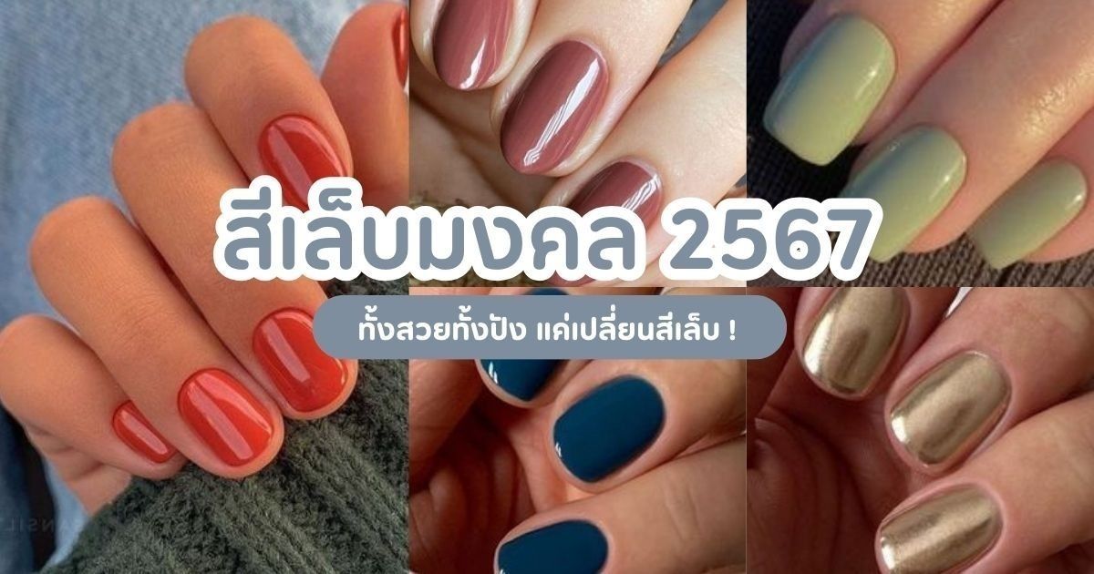 ฤกษ์โกนผมไฟมิถุนายน 2567 สีมงคลเสริมดวงให้ปัง