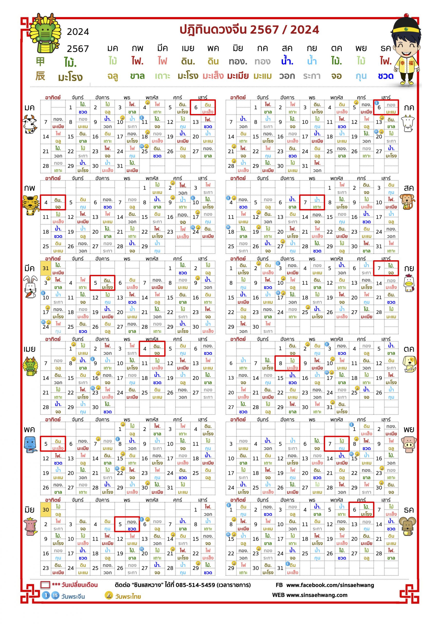 ฤกษ์กระทบดิน ขุดดินก่อสร้างมิถุนายน 2567 เพื่อให้มีโชคในการทำงาน