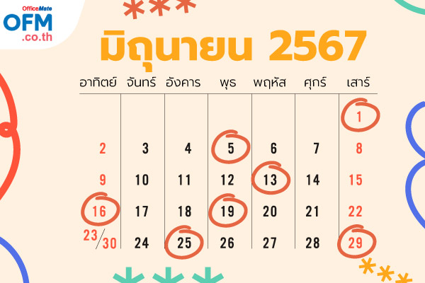 ย้ายที่นอนวันไหนดีมิถุนายน 2567 เสริมเสน่ห์ ดึงดูดคนรัก