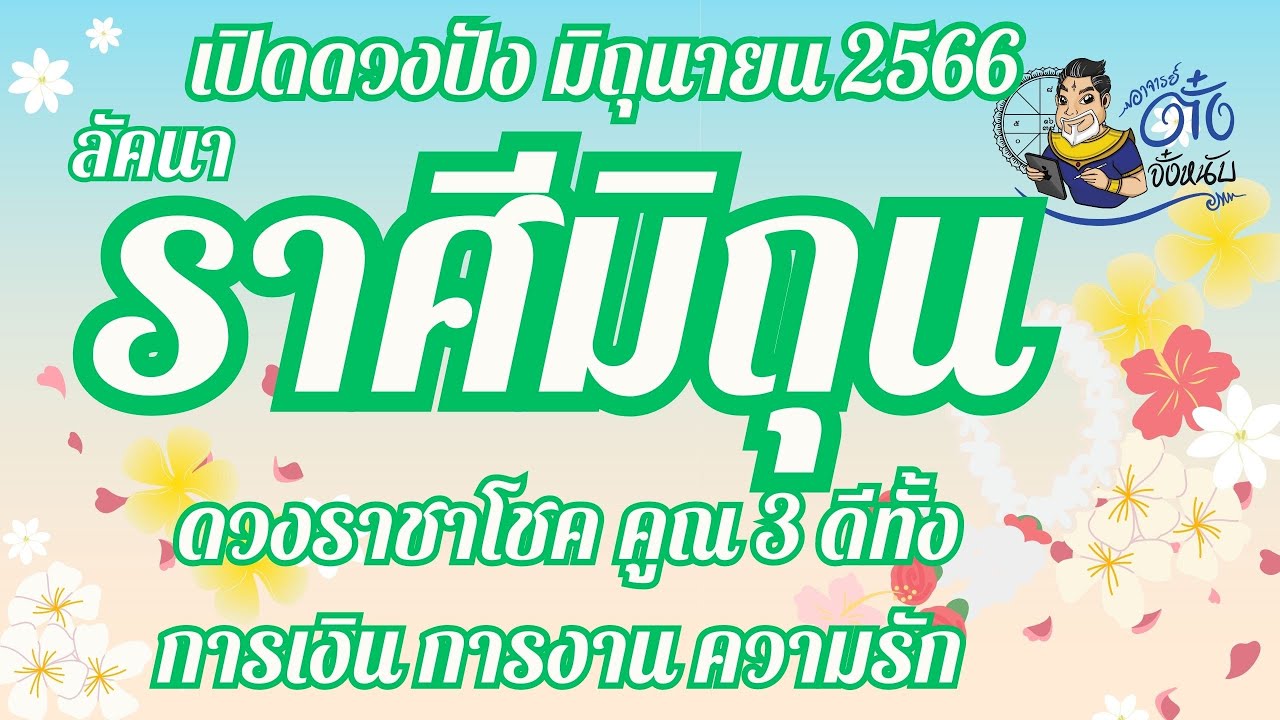 ตัดผมวันไหนดีมิถุนายน 2567 เสริมดวงเพื่อน มิตรภาพ