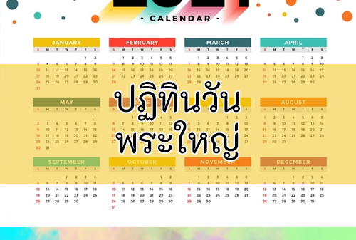 ซื้อรถวันไหนดีกรกฎาคม 2568 วันไหนดีช่วยเพิ่มโชคลาภ