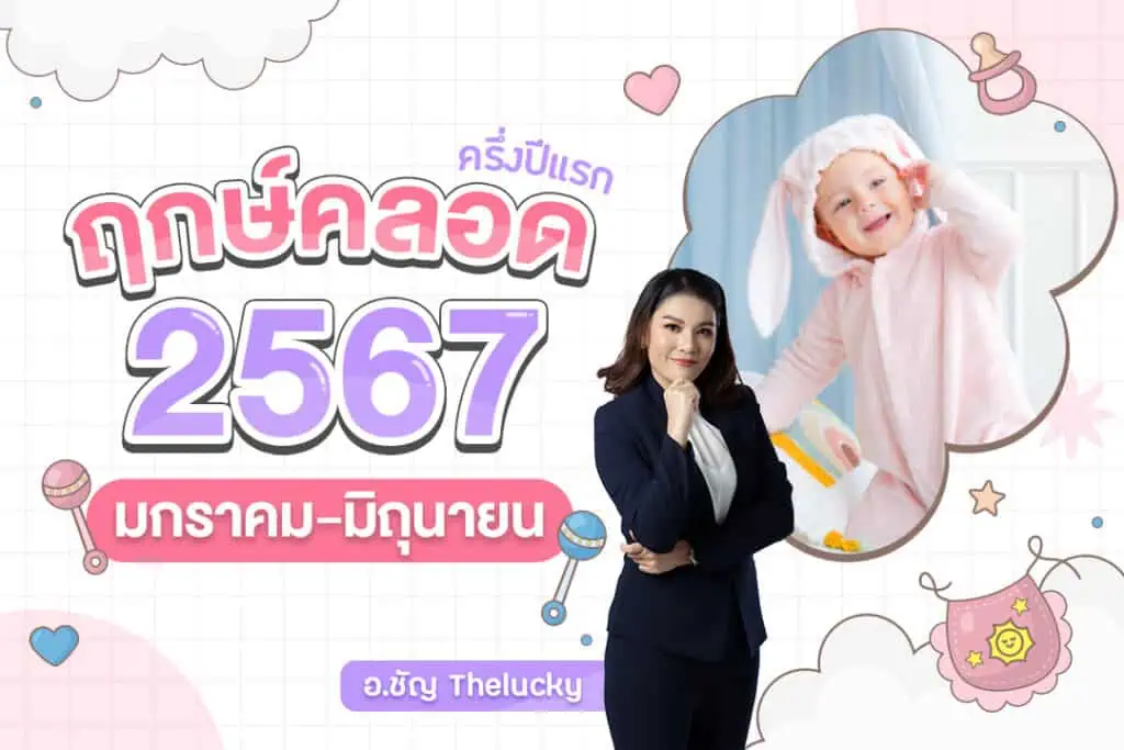 ฤกษ์ผ่าคลอดมงคลมิถุนายน 2567 ช่วงเวลาที่ดีสำหรับท่านที่ราศีเมถุน