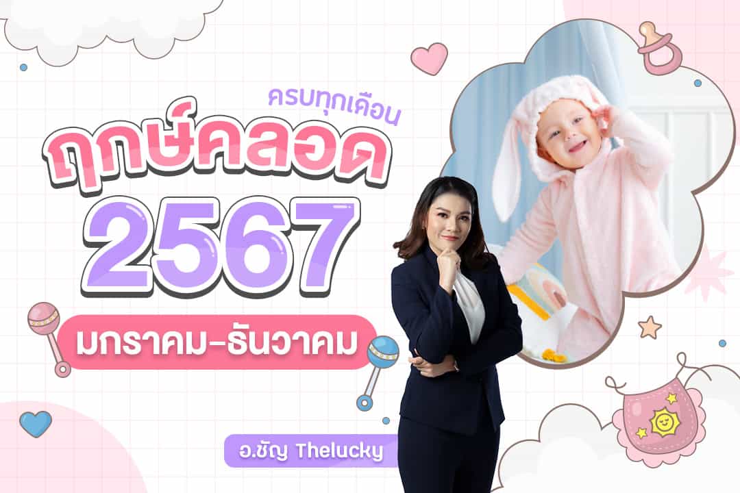 ฤกษ์คลอด ฤกษ์ผ่าคลอดเดือนเมษายน 2568 วันไหนดีเคล็ดลับเสริมดวง