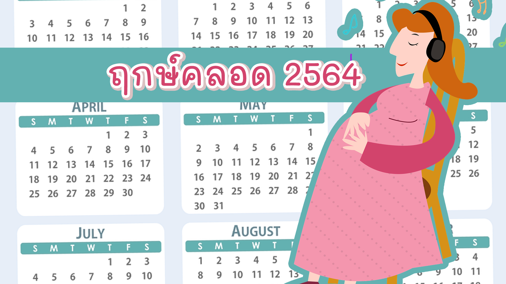 ฤกษ์ดีที่จะคลอดบุตรชายพฤษภาคม 2568 ช่วงเวลาที่ดีเสริมดวงแก้เคล็ด