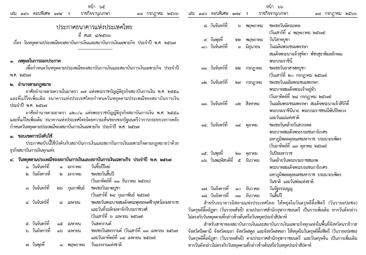 ฤกษ์ผ่าคลอดตุลาคม 2567 ช่วงเวลาที่ดีอัปเดตล่าสุด