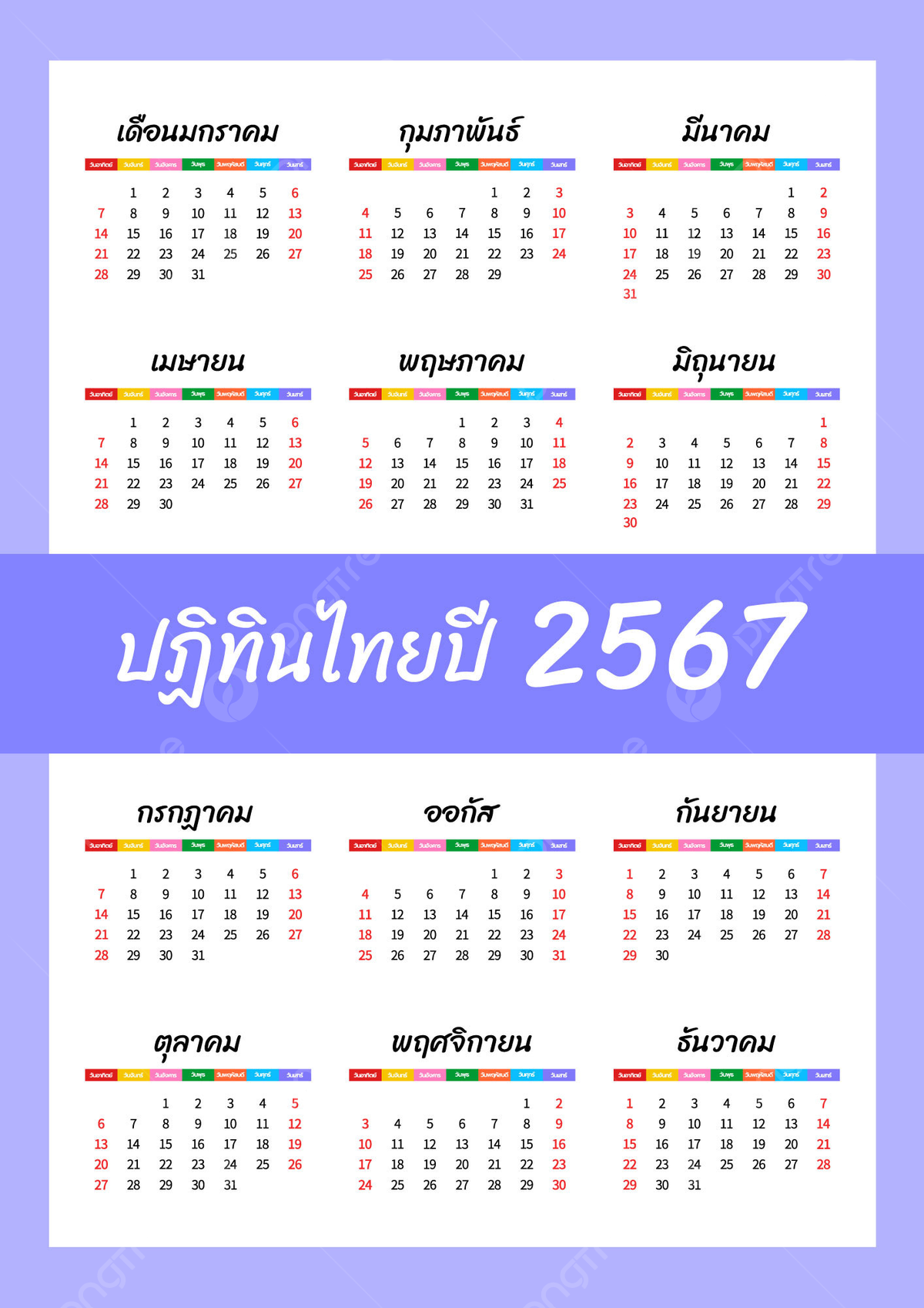 ฤกษ์คลอดพฤศจิกายน 2567 ช่วงเวลาที่ดีส่งเสริมบารมีและโชคลาภ