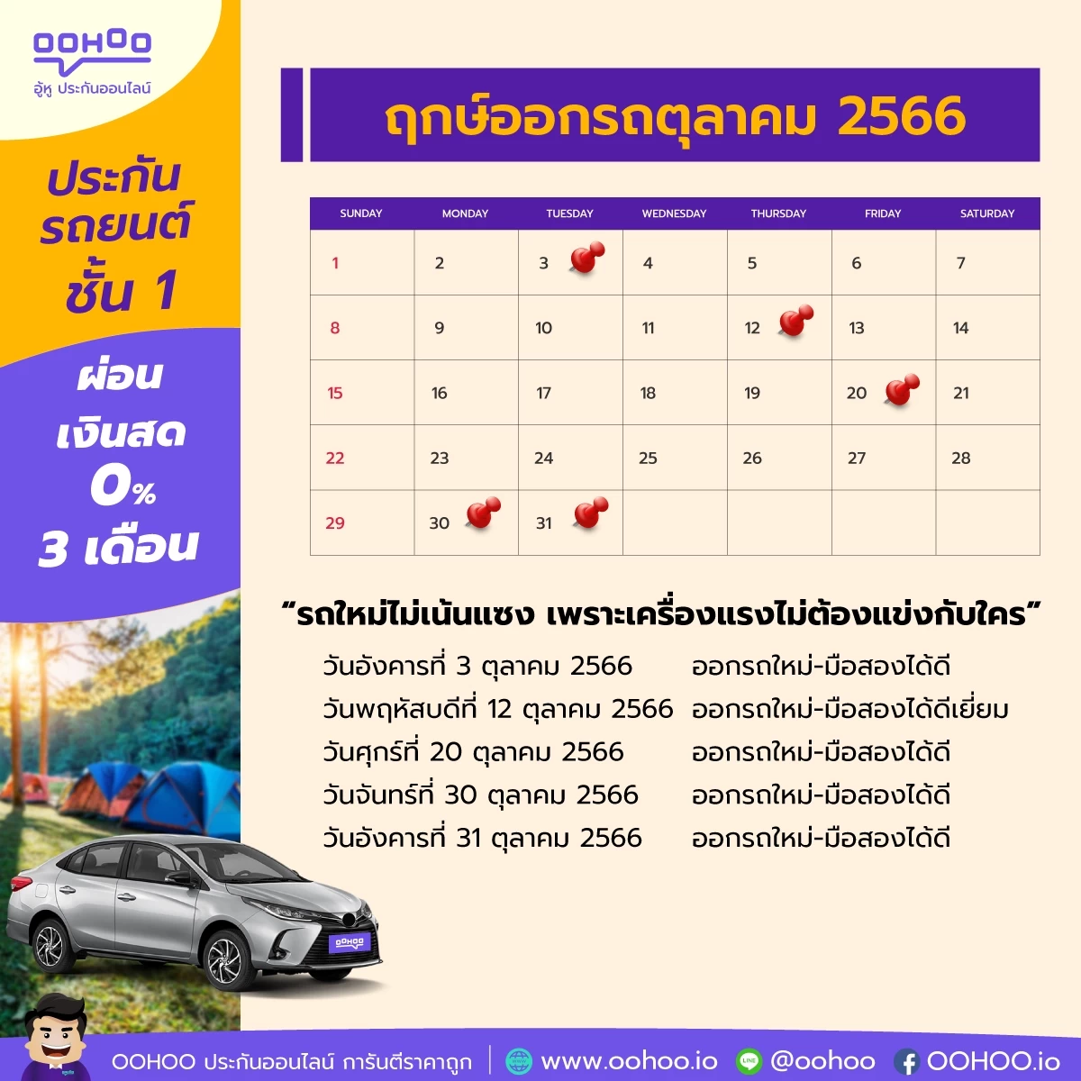 ฤกษ์ออกรถใหม่สิงหาคม 2568 ช่วงเวลาที่ดีเสริมดวงเพื่อน มิตรภาพ