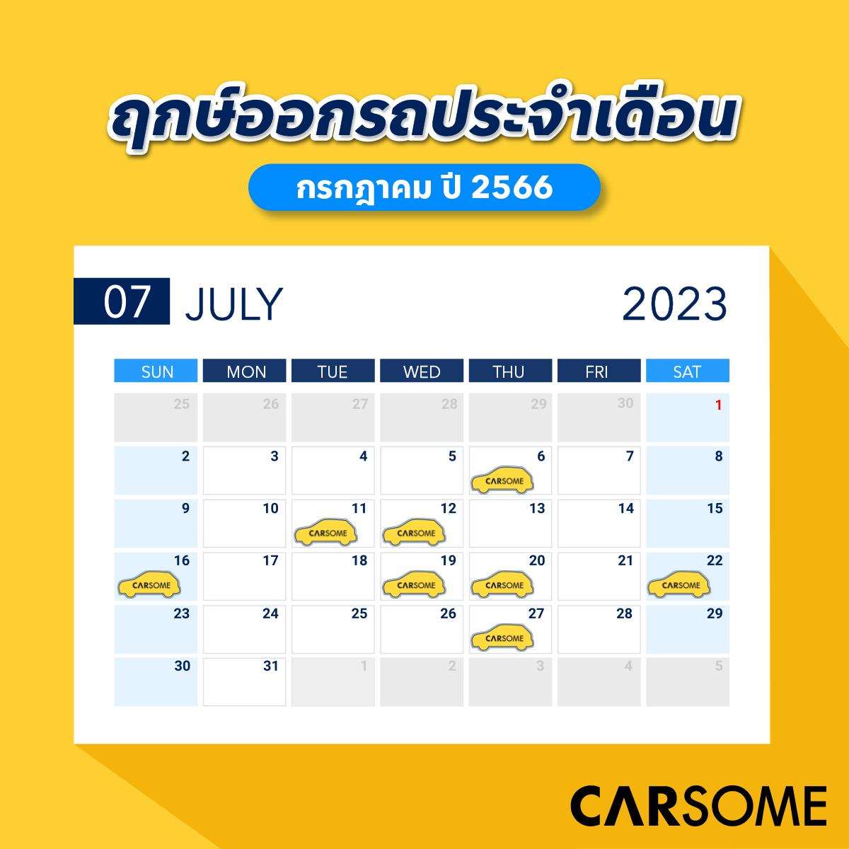 ฤกษ์ดีที่จะคลอดบุตรชายกรกฎาคม 2567 ฤกษ์ดีในกาดึงดูดโชคลาภเงินทองมาสู่คุณ