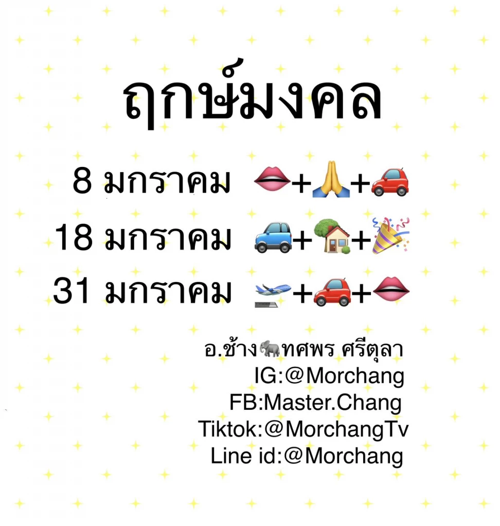 ศัลยกรรมความงามวันไหนดี มกราคม 2568 สำหรับท่านที่ราศีกรกฎ