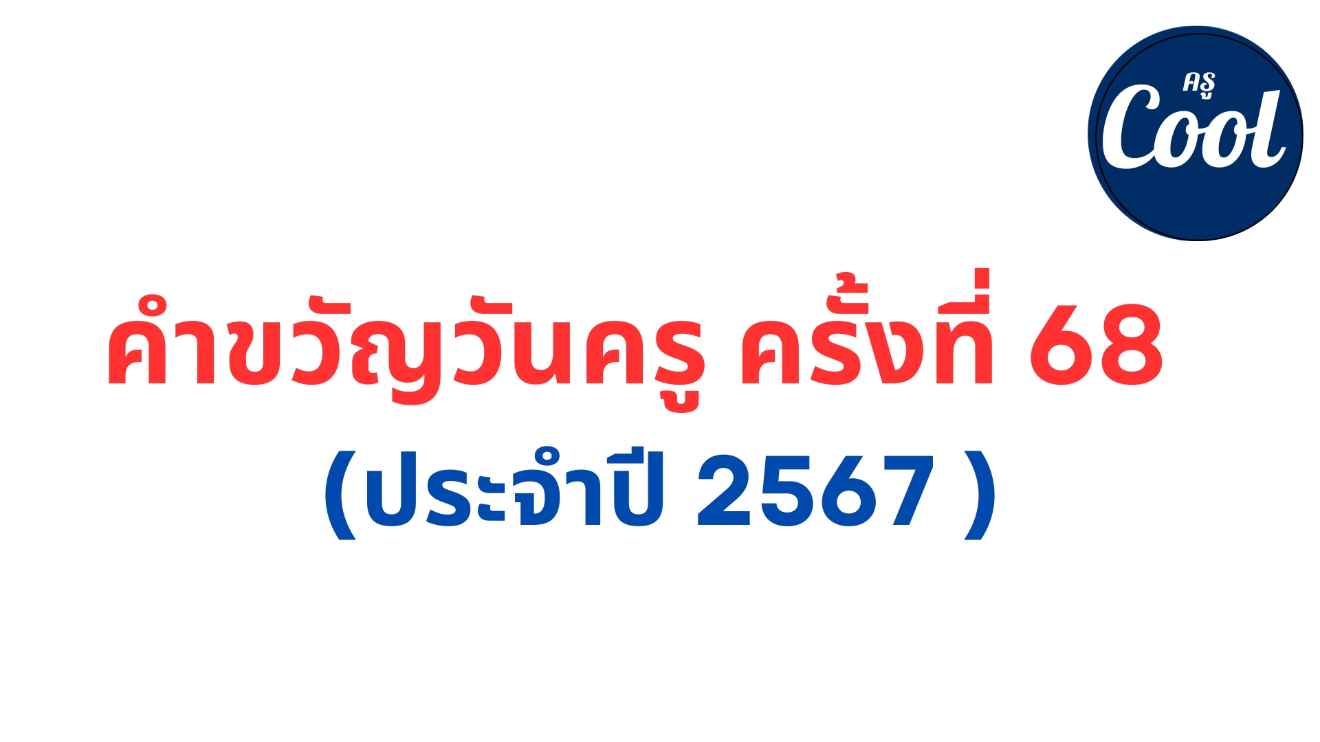 ดูฤกษ์จดทะเบียนสมรส 2568 เพื่อความสุขและความเจริญรุ่งเรือง