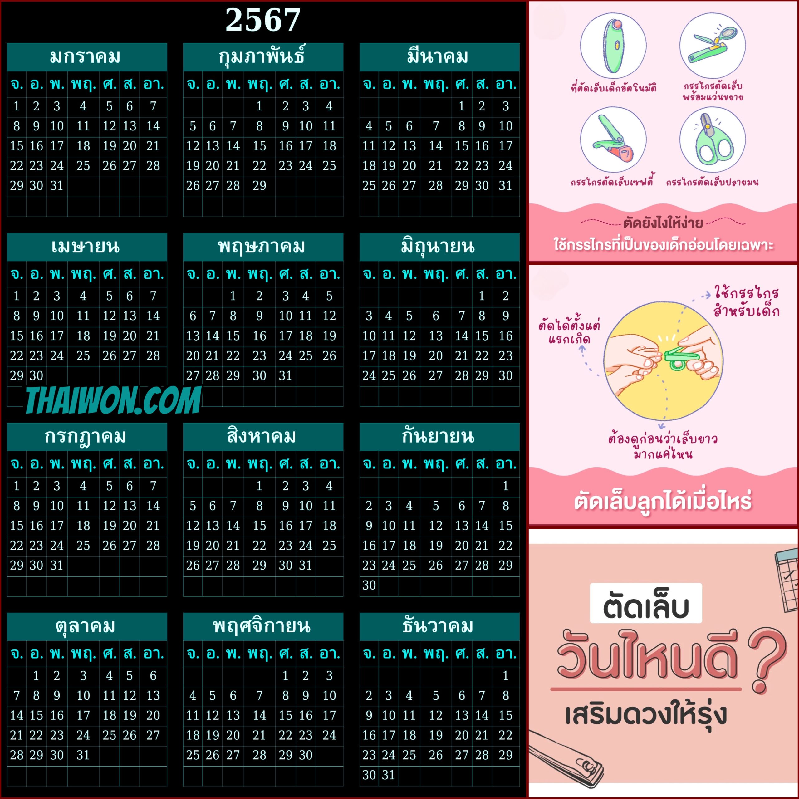 ตัดเล็บวันไหนดี 2568 เสริมโชคลาภทางการเงิน