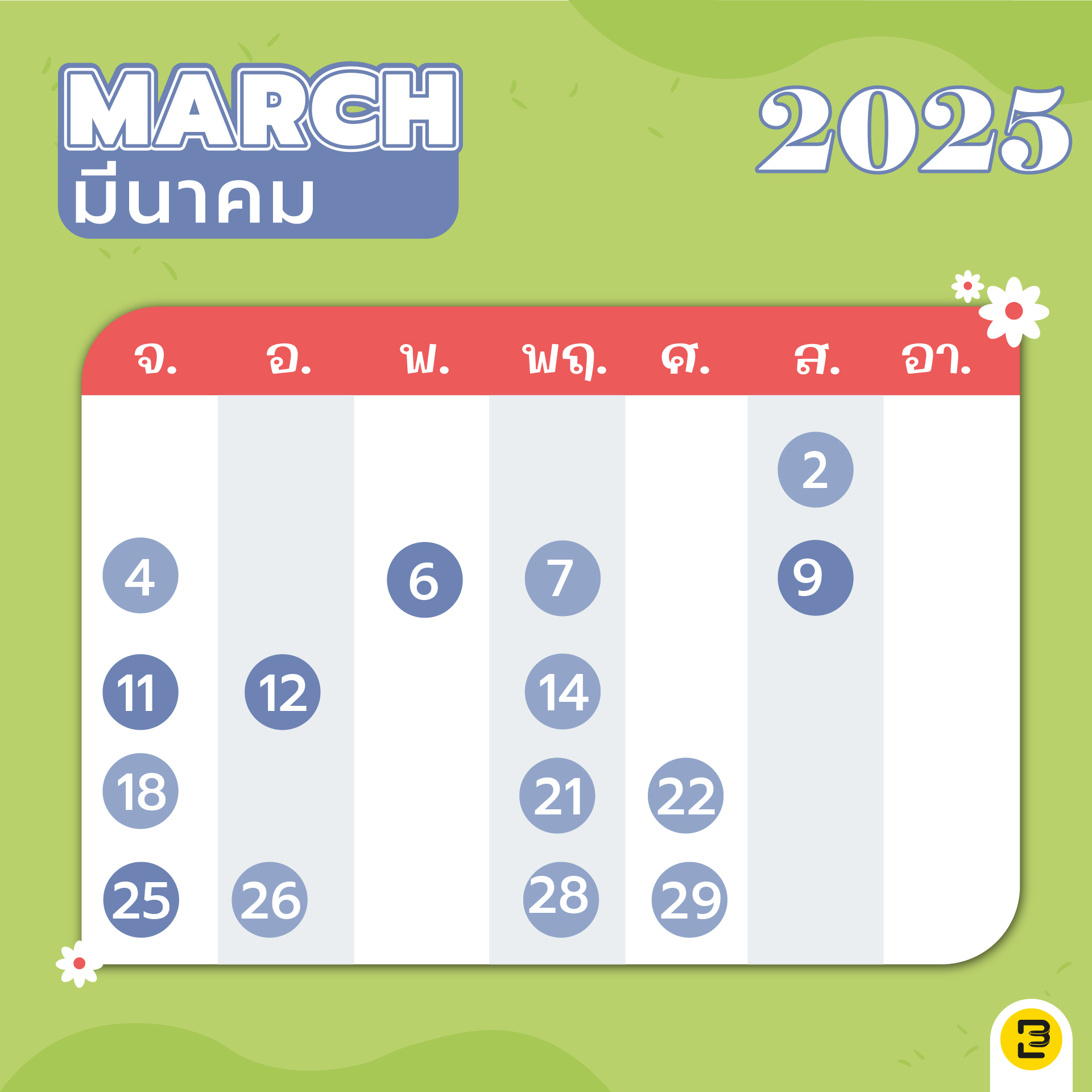 ฤกษ์ดีสำหรับการเริ่มต้นสิ่งใหม่ในปี 2568