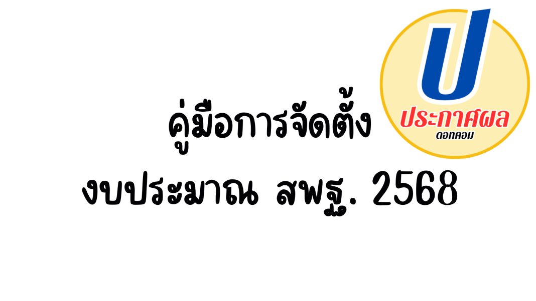 ฤกษ์ดีประจำปี 2568: คู่มือเลือกฤกษ์เสริมโชคลาภและความสำเร็จ