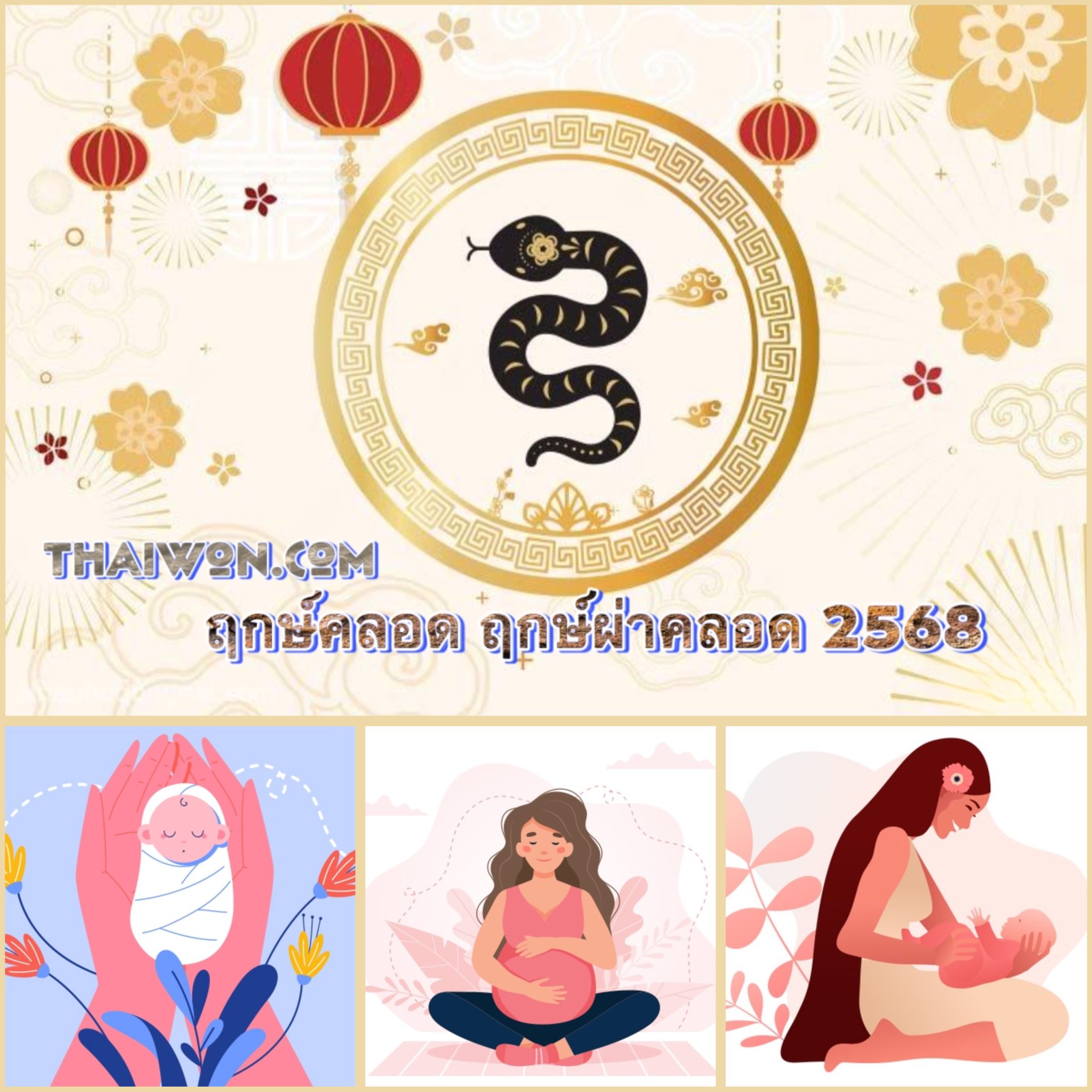 ฤกษ์ผ่าคลอด 2568: คู่มือวันดีสำหรับคุณแม่ที่เกิดราศีพฤษภ