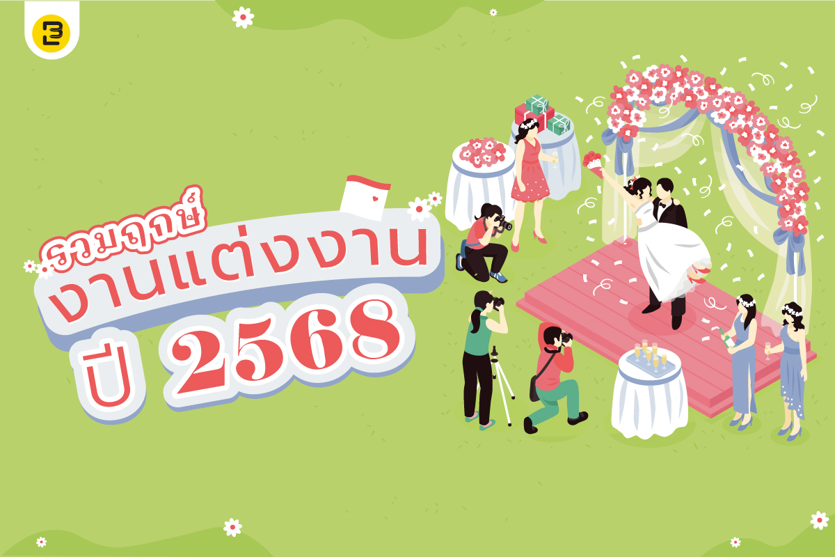 ฤกษ์ดี 2568: คู่มือเลือกวันสำคัญในชีวิตของคุณ