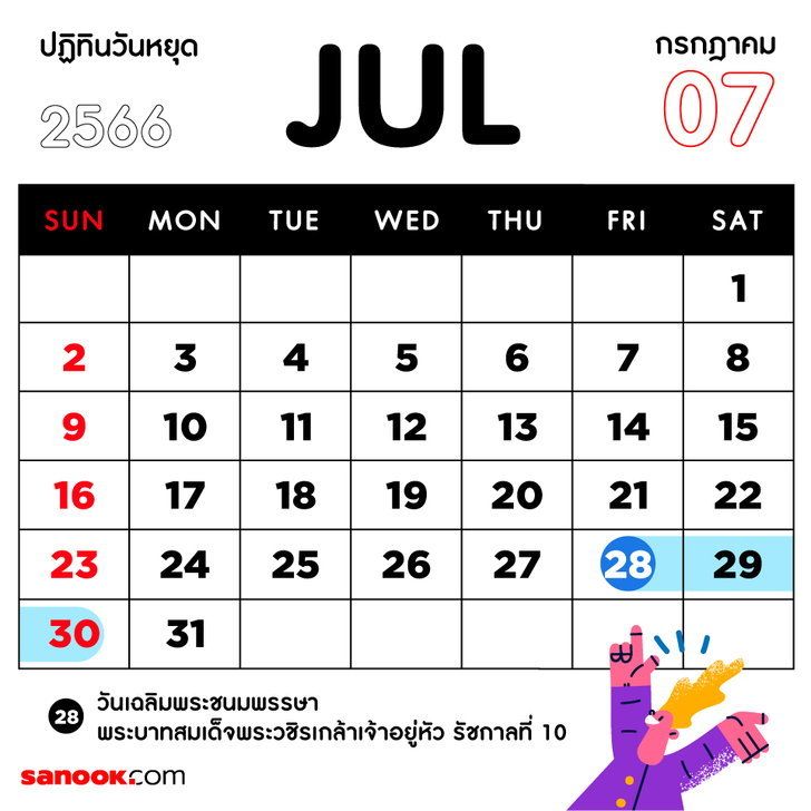 ฤกษ์ดีทำบุญบ้าน 2568