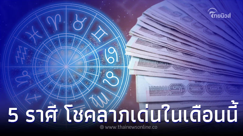 ฤกษ์ดีเสริมดวงโชคลาภ ความรัก และความสำเร็จ ในปี 2568