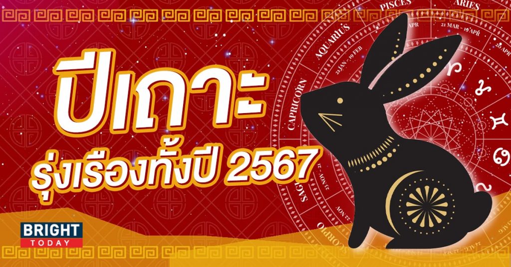 ฤกษ์ดีทำอะไรในเดือนพฤษภาคม 2567 เสริมโชคลาภและความสุข