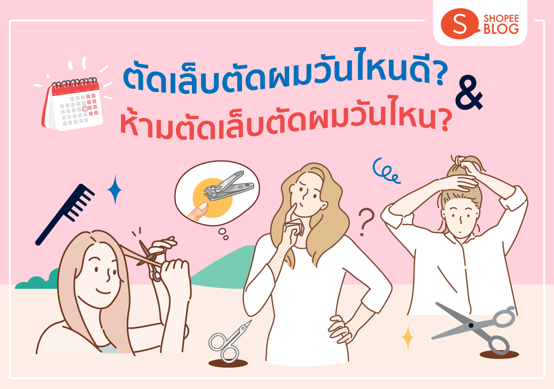 ตัดผมวันไหนดี 2568 เสริมความมั่นใจ สำหรับคนเกิดวันอาทิตย์