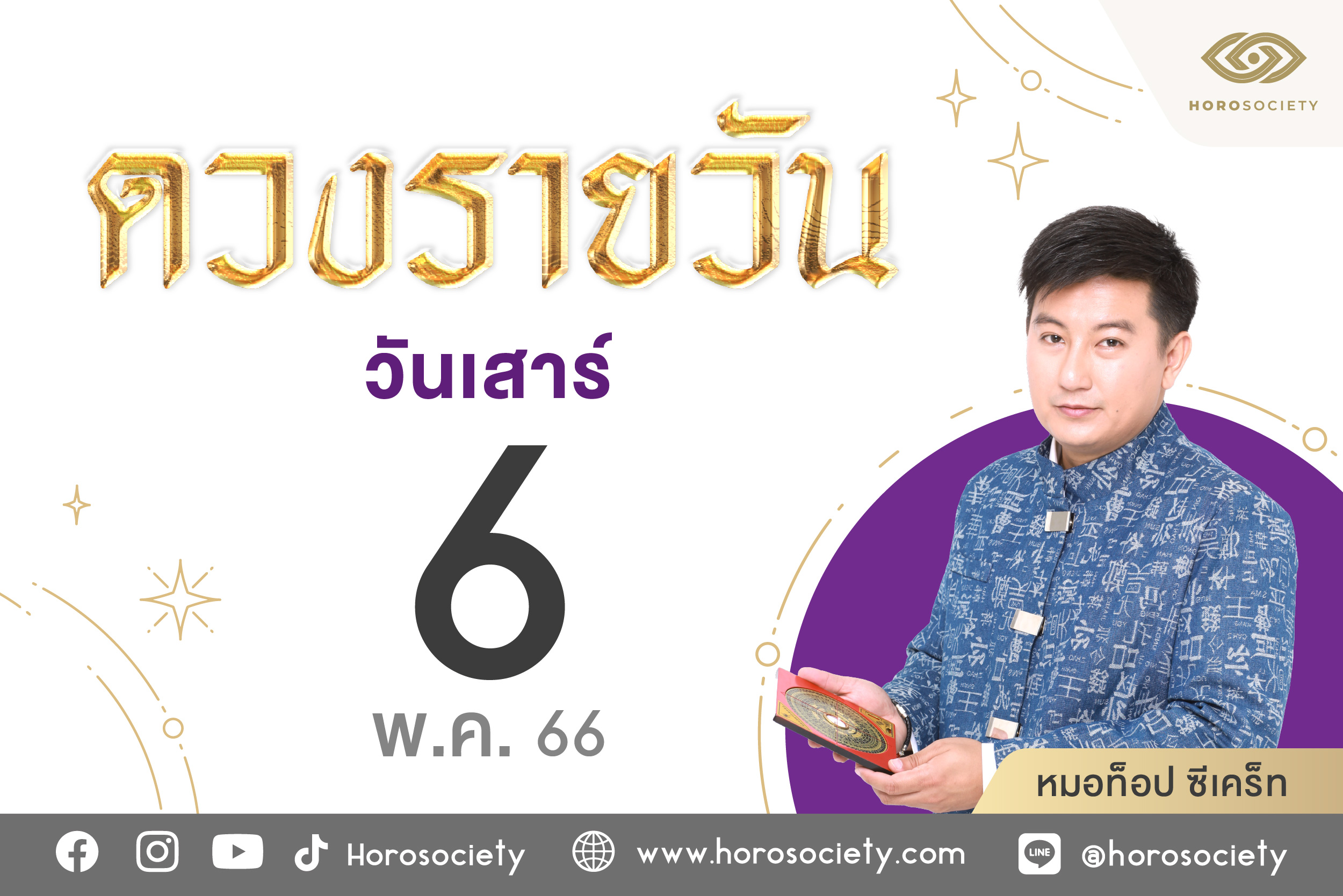 ดูฤกษ์แต่งงานมิถุนายน 2568 เสริมดวงคุณให้สุดปัง