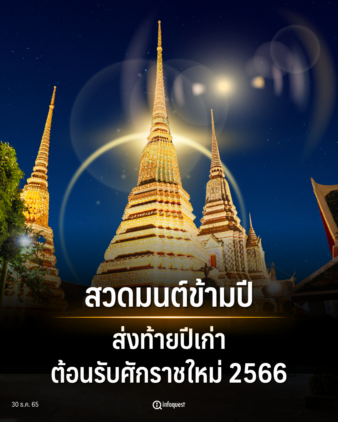 วันมงคลทำบุญขึ้นบ้านใหม่ 2568: เสริมสิริมงคลรับทรัพย์