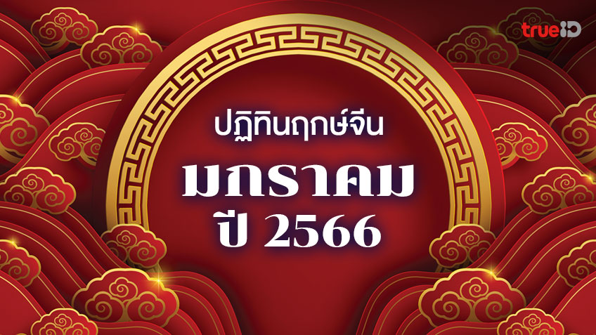 ฤกษ์ดีสำหรับทุกกิจการในปี 2568