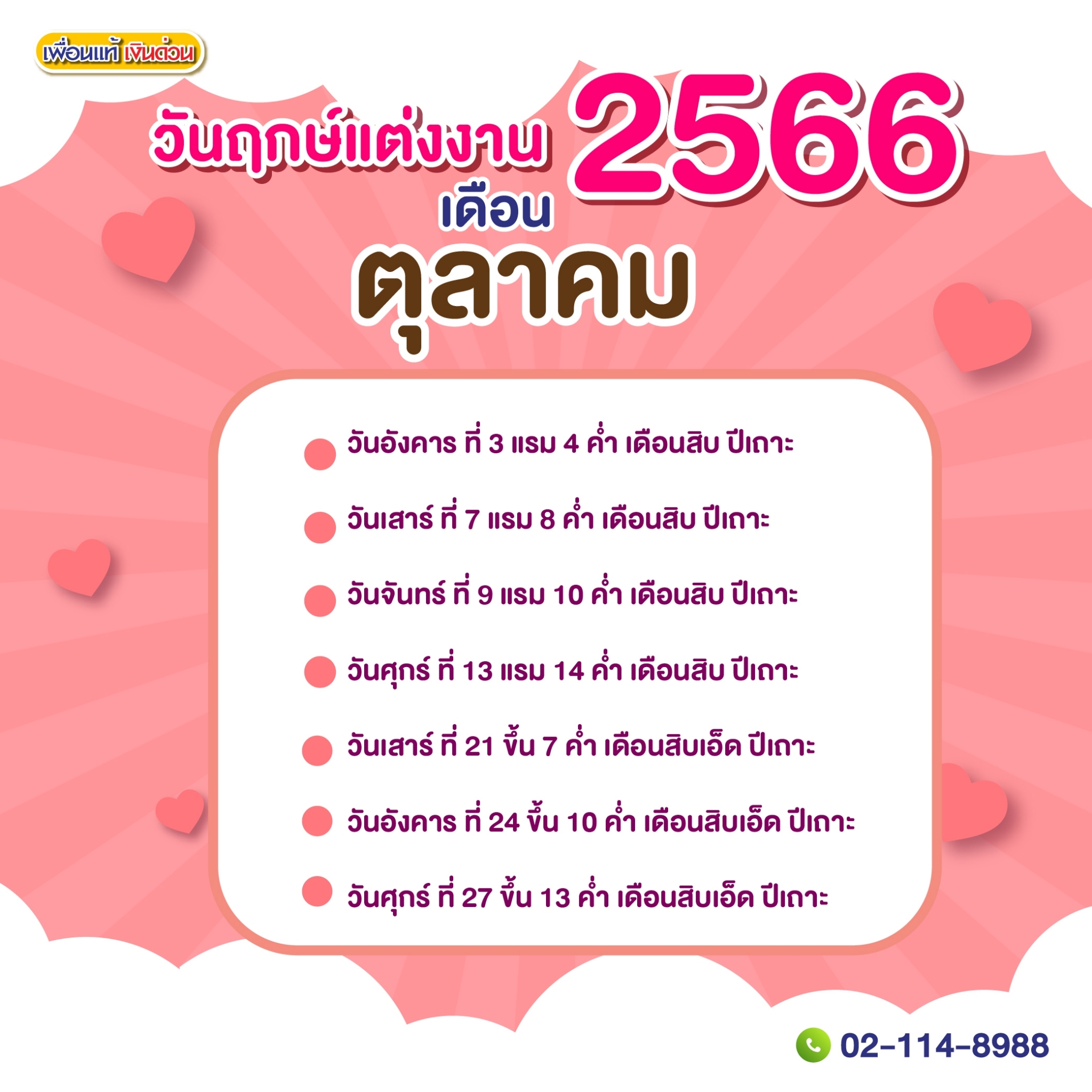 เคล็ดลับเสริมดวงชะตา: ฤกษ์ดีในปี 2568