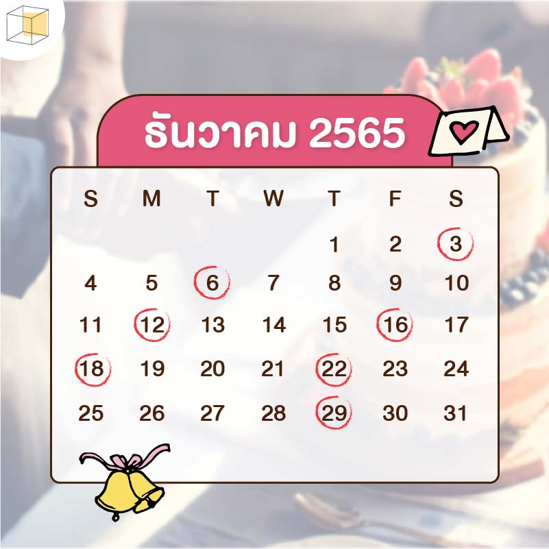 ฤกษ์ดีแต่งงาน 2568: เสริมดวงความรักและความร่ำรวย