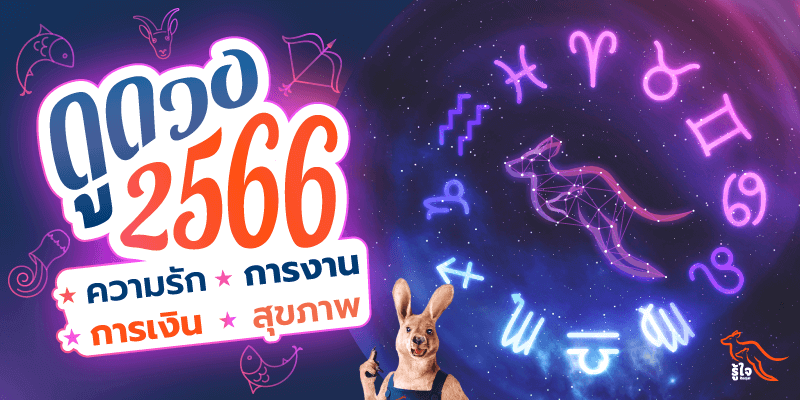 เสริมดวงชะตาด้วยฤกษ์ดีประจำปี 2569