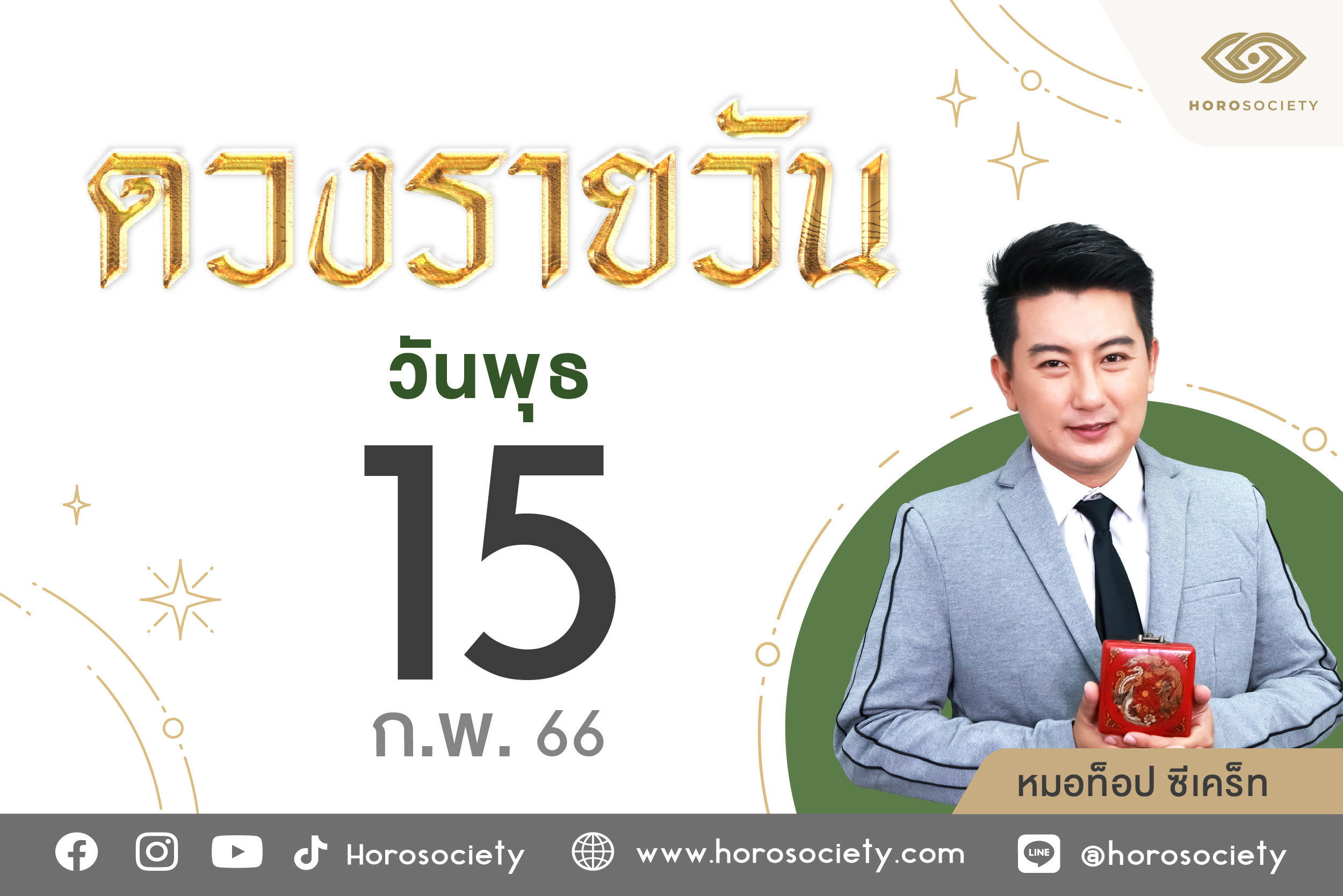 ฤกษ์ดีโกนผมไฟ พฤษภาคม 2568 เสริมบารมีและโชคลาภ