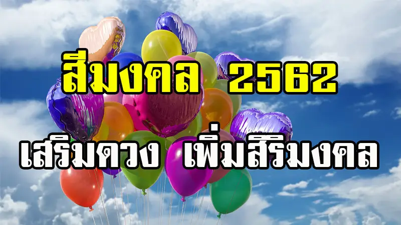 คู่มือเลือกวันมงคลในชีวิตของคุณ ปี 2569