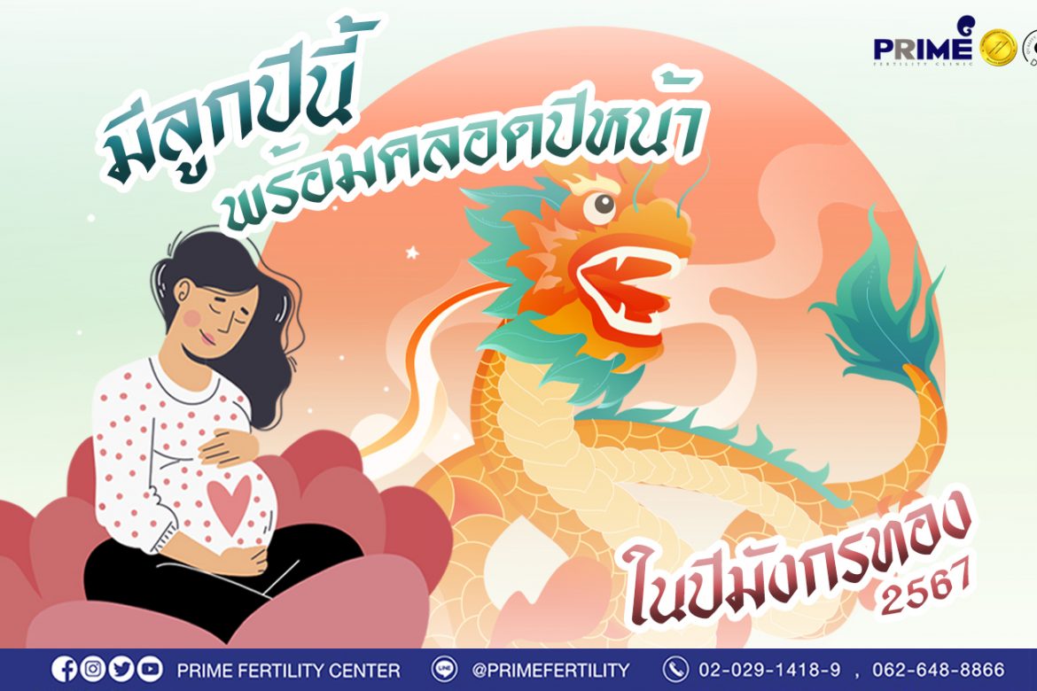 ฤกษ์ดีคลอดลูกชาย ปี 2568: เสริมดวงความร่ำรวยและความสุข