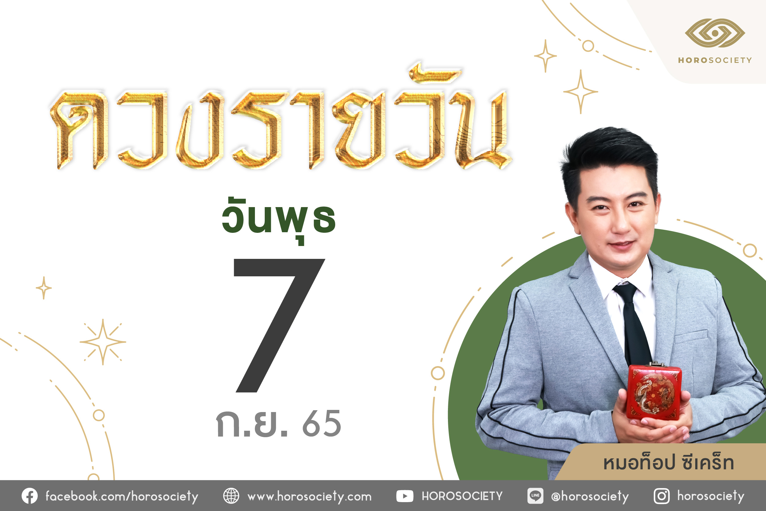 เสริมดวง 2568: คู่มือเลือกฤกษ์ดีตลอดทั้งปี