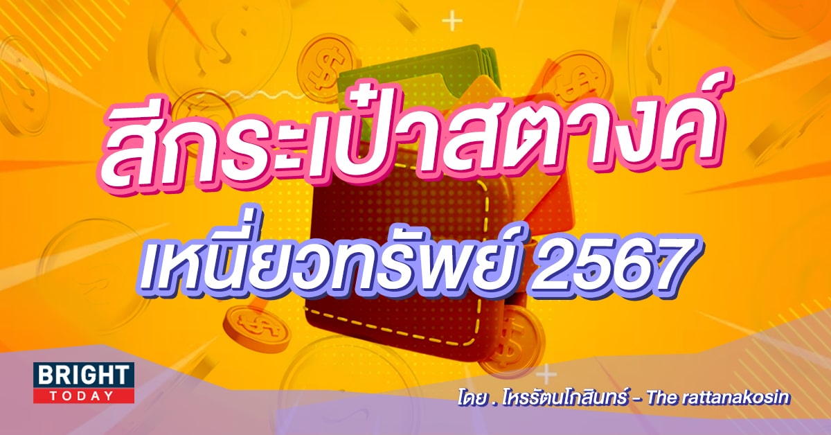 คู่มือฤกษ์ดี 2568: เสริมโชคลาภและความสำเร็จตลอดทั้งปี